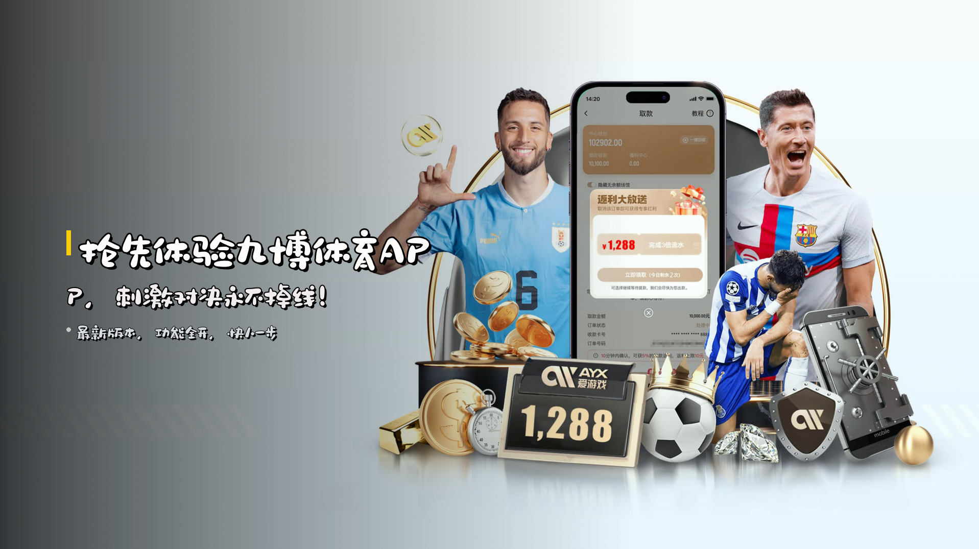 抢先体验<strong>九博体育APP</strong>，刺激对决永不掉线！