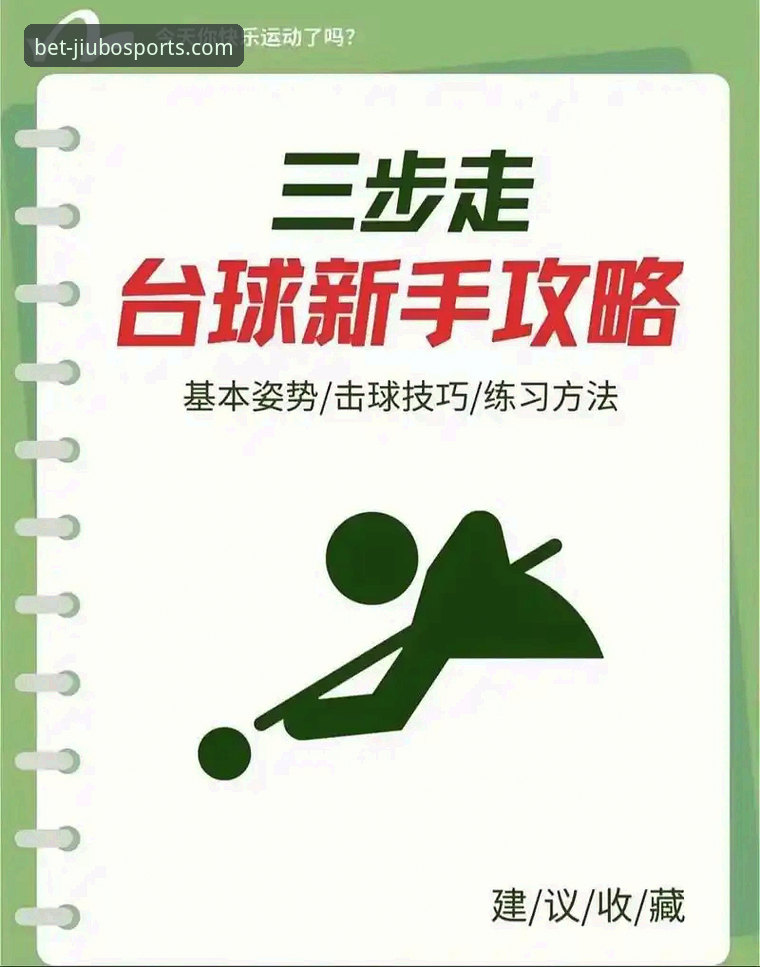 九博体育官方正版平台新手入门教程：从下载到畅玩一步到位